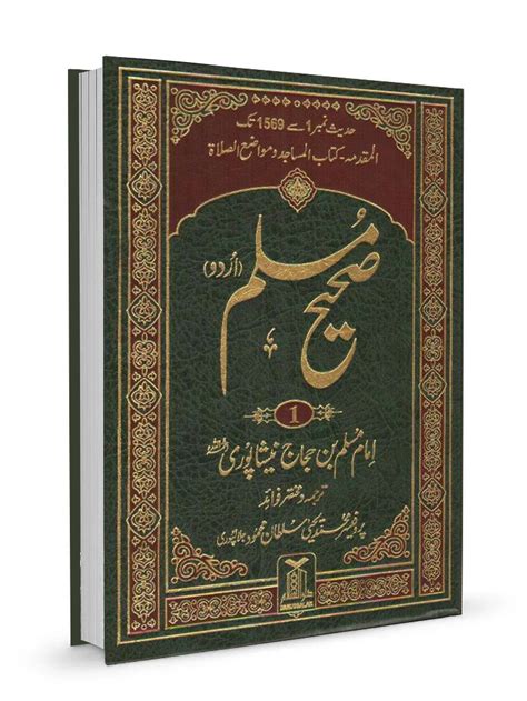 sahi muslim 2109|Hadith 2109 of the book of prayer .
